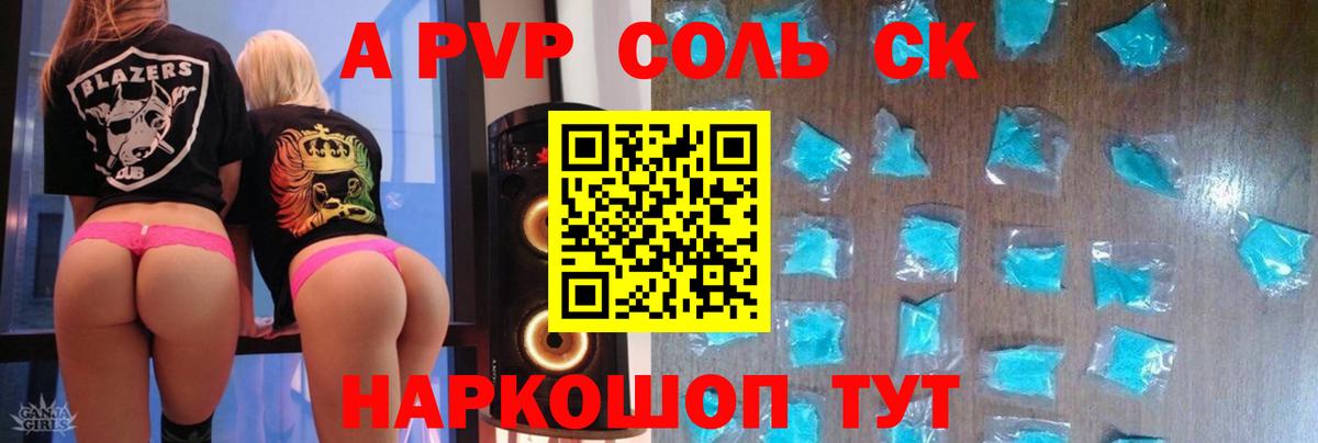 A-PVP крисы CK Заринск