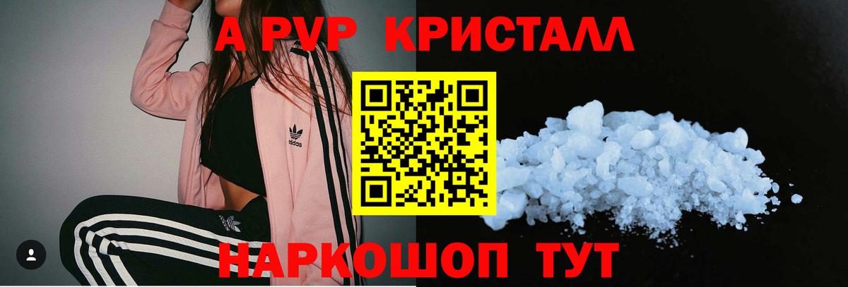 А ПВП Crystall  Вход с VPN  Alfa_PVP Соль  Альфа ПВП СК  Заринск 