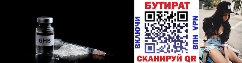 где можно купить Заринск БУТИРАТ BDO 33%