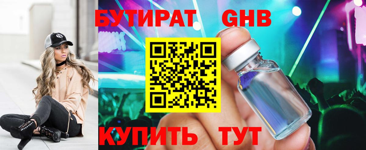 Заринск  Бутират GHB  Вход с VPN 