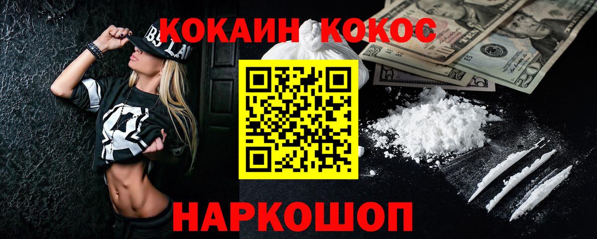 Кокаин 99% Заринск