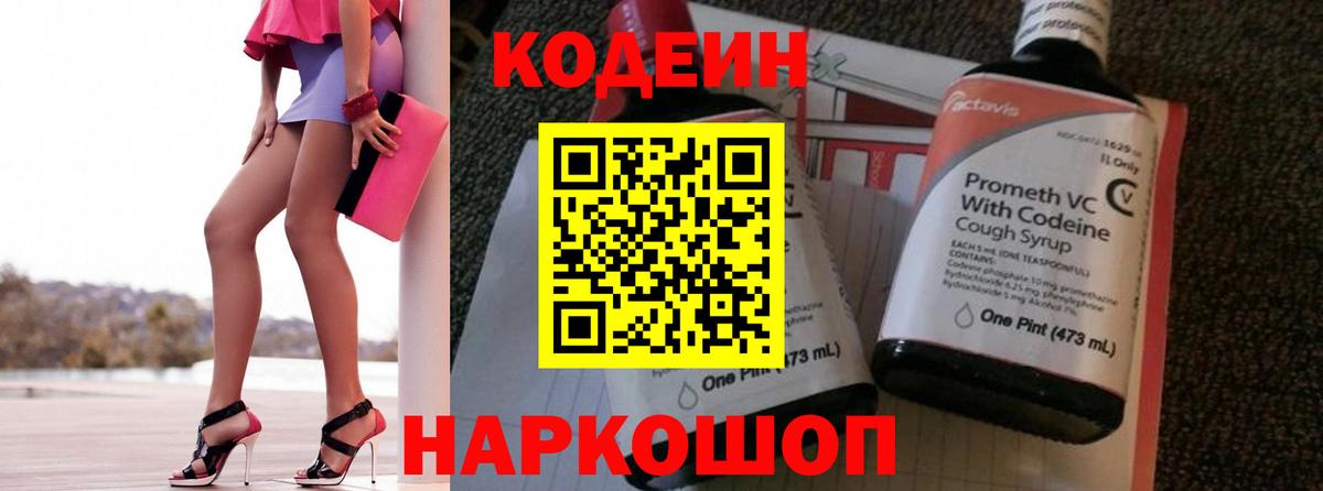 Кодеиновый сироп Lean напиток Lean (лин)  Вход с VPN  продажа наркотиков  Заринск 