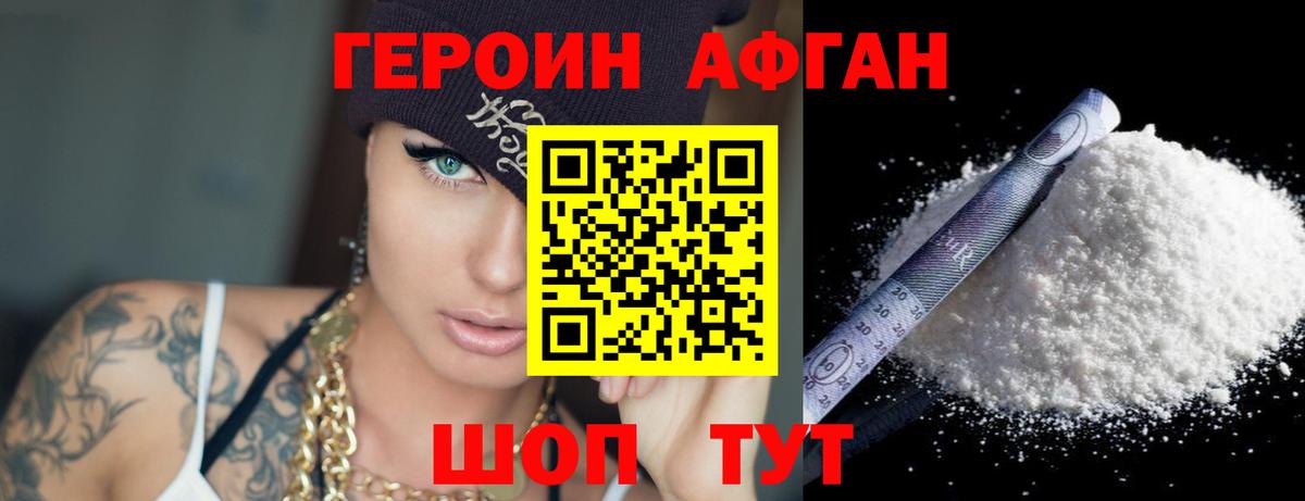 Заринск  ГЕРОИН  Вход с VPN  Героин хмурый 