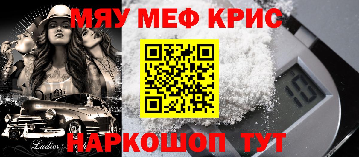 Меф мяу мяу мука Заринск