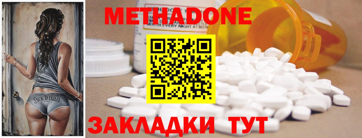 МЕТАДОН кристалл  МЕТАДОН methadone  Вход с VPN  Заринск 