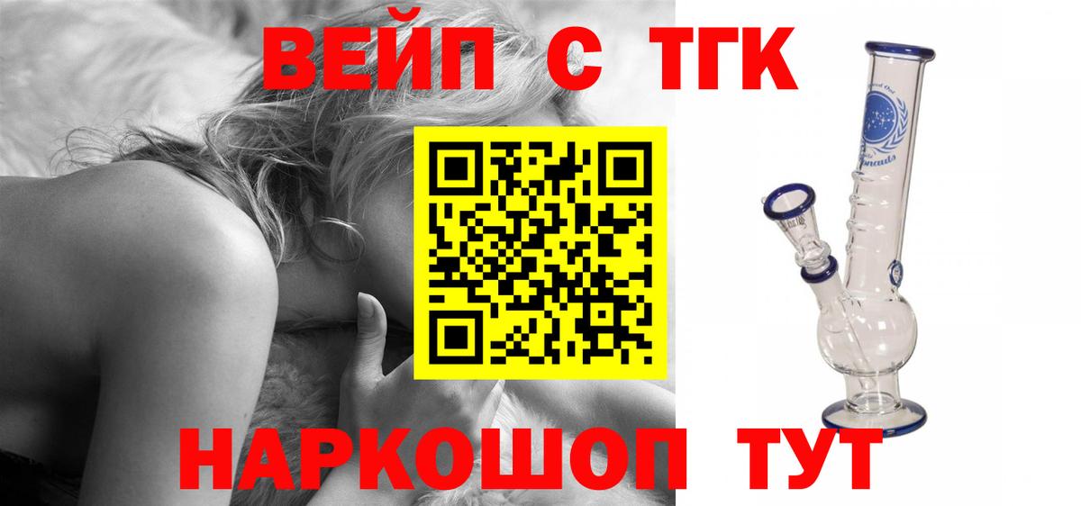 Заринск  Дистиллят ТГК жижа  Вход с VPN  ТГК жижа 